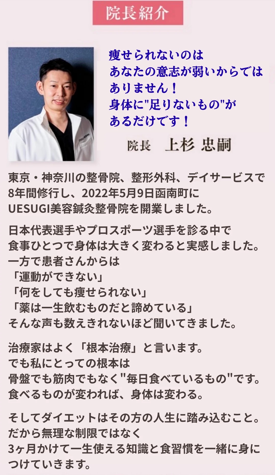 院長紹介 上杉忠嗣
